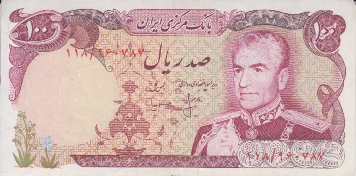 100 ریال انصاری - مهران ( کارکرده )