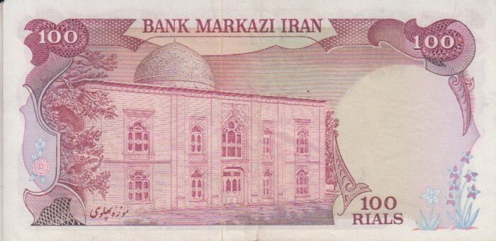 100 ریال انصاری - مهران ( کارکرده )