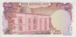 100 ریال یگانه -مهران(بانکی)