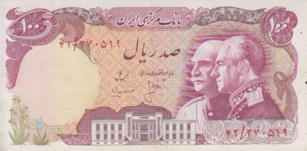 100 ریال دو تصویر(کارکرده)|