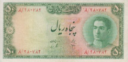 50 ریال ابتهاج - بامداد(کارکرده)