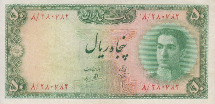 50 ریال ابتهاج - بامداد(کارکرده)