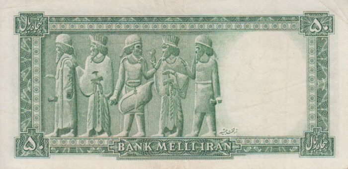 50 ریال ابتهاج - بامداد(کارکرده)