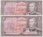 20 ریال یگانه-خوش کیش(کارکرده)