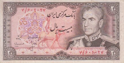 20 ریال انصاری - مهران (کارکرده )