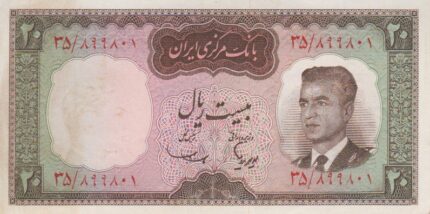 20 ریال هویدا - سمیعی (کارکرده)