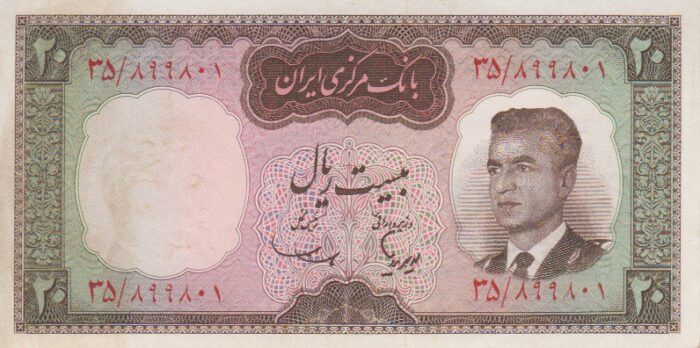 20 ریال هویدا - سمیعی (کارکرده)