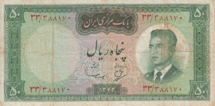 50 ریال 1343 (کارکرده)