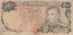 500 ریال انصاری - مهران (کارکرده)
