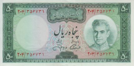 50 ریال آموزگار-جهانشاهی (بانکی)