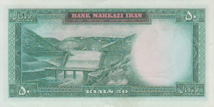 50 ریال آموزگار-جهانشاهی (بانکی)