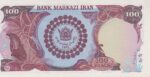 100 ریال انصاری-مهران (بانکی)