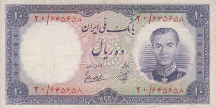 10 ریال 1337 (کارکرده)