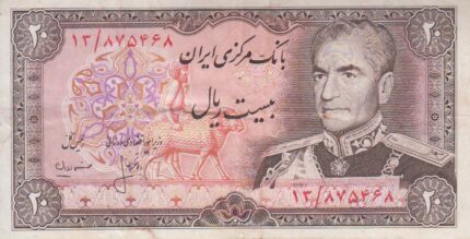 20 ریال انصاری - مهران (کارکرده )
