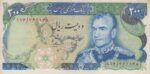 200 ریال انصاری - مهران ( کارکرده )