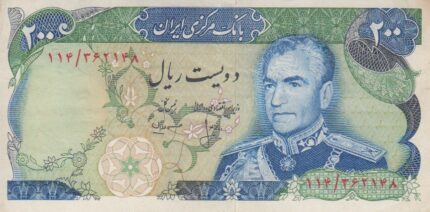 200 ریال انصاری - مهران ( کارکرده )