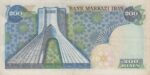 200 ریال انصاری - مهران ( کارکرده )