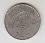 نصف ریال عربستان