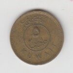5 فلوس کویت 1985