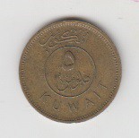 5 فلوس کویت 1985