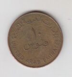 10 فلوس امارات 1982