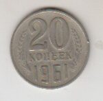 20 کوپک روسیه 1961