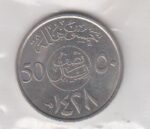 نیم ریال عربستان