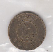 10 فلوس کویت 1980