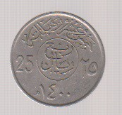 25 ریال عربستان