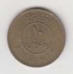 10 فلوس کویت 1990
