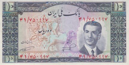 10 ریال 1332 (کارکرده)