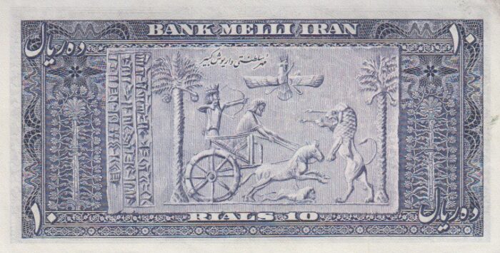 10 ریال 1332 (کارکرده)