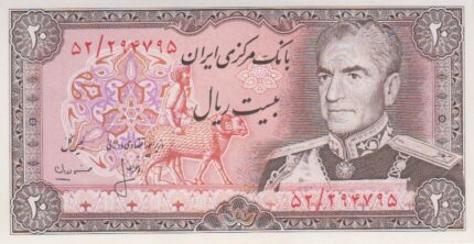 20 ریال انصاری-مهران(بانکی)