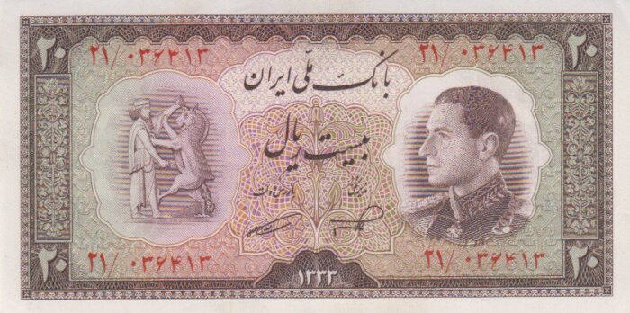 20 ریال 1333 (درحدبانکی)