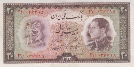 20 ریال 1333 (درحدبانکی)