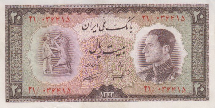 20 ریال 1333 (درحدبانکی)