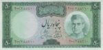 50 ریال آموزگار-جهانشاهی (بانکی)