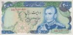 200 ریال انصاری - یگانه ( کارکرده )