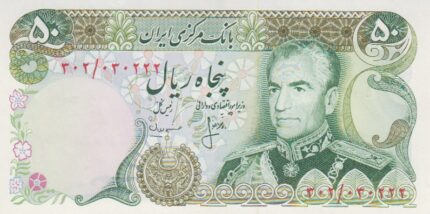 50 ریال انصاری-مهران(بانکی-شماره قشنگ)
