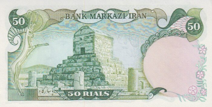 50 ریال انصاری-مهران(بانکی-شماره قشنگ)