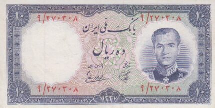 10 ریال 1337 (کارکرده)
