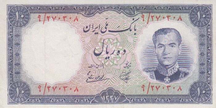 10 ریال 1337 (کارکرده)