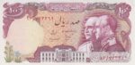 100 ریال انصاری-مهران (کارکرده)