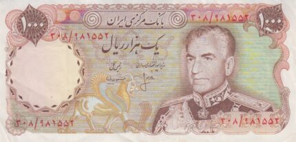 1000 ریال انصاری-مهران(کارکرده)