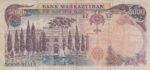 5000 ریال یگانه - مهران (کارکرده)