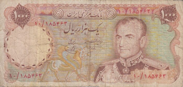 1000 ریال انصاری-یگانه (کارکرده)