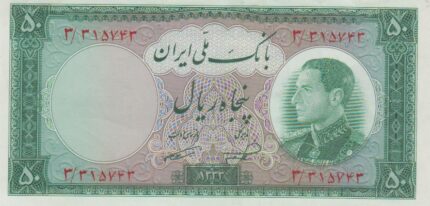 50 ریال 1333 (در حد بانکی)