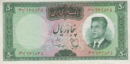 50 ریال هویدا-سمیعی(کارکرده)