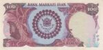 100 ریال انصاری - مهران ( کارکرده )