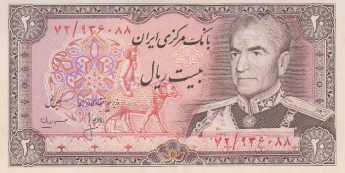 20 ریال انصاری - مهران (کارکرده )